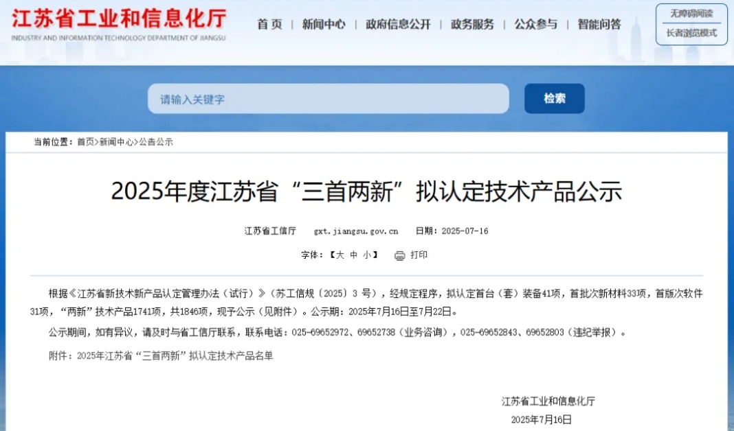 喜讯！德乐可变桨翻转式风扇通过2025年度江苏省“三首两新”技术产品认定