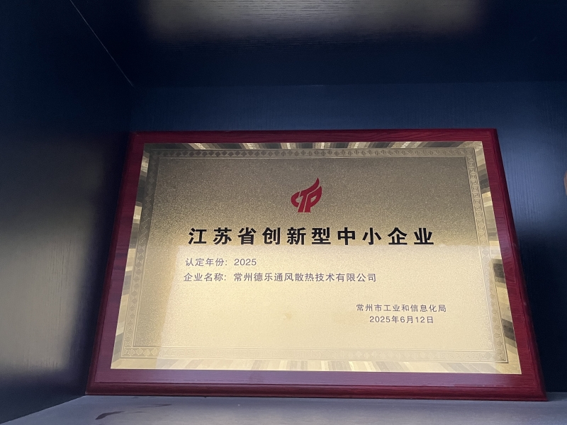 江苏省创新型中小企业(图1)