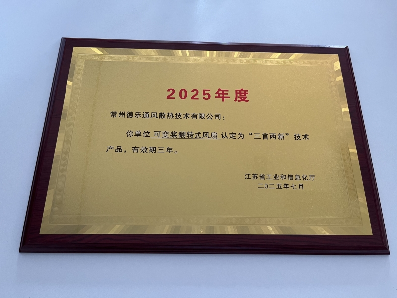 三首两新技术产品认定(图1)