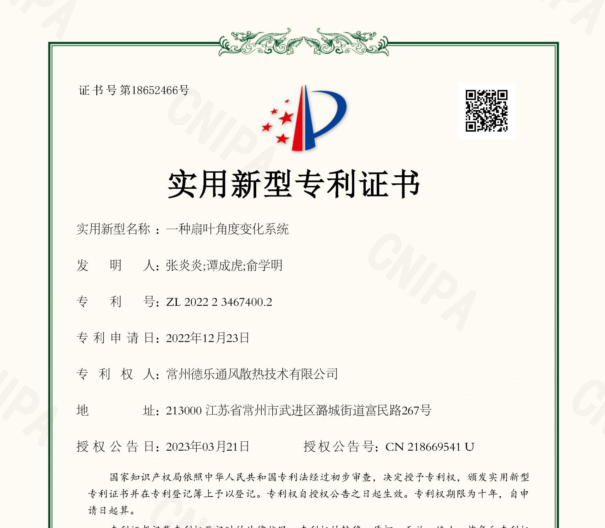 一种扇叶角度变化系统