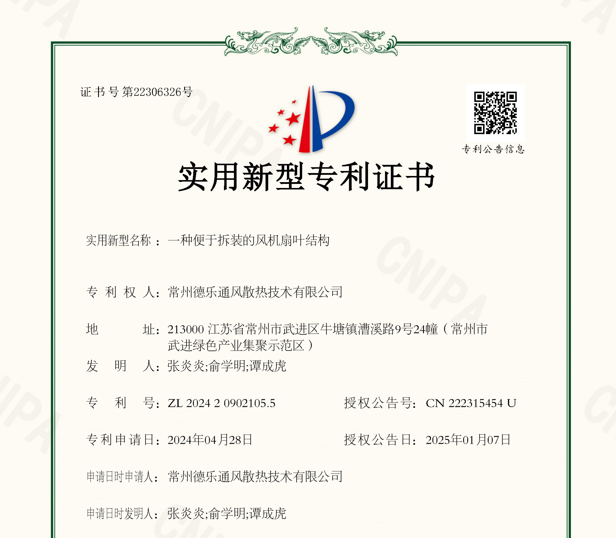 一种便于拆装的风机扇叶结构