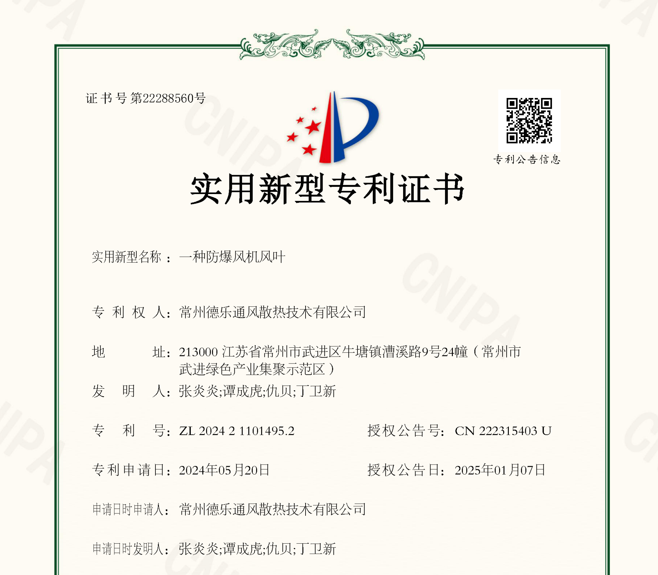 一种防爆风机风叶