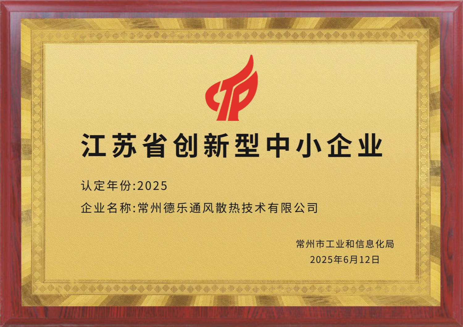 江苏省创新型中小企业