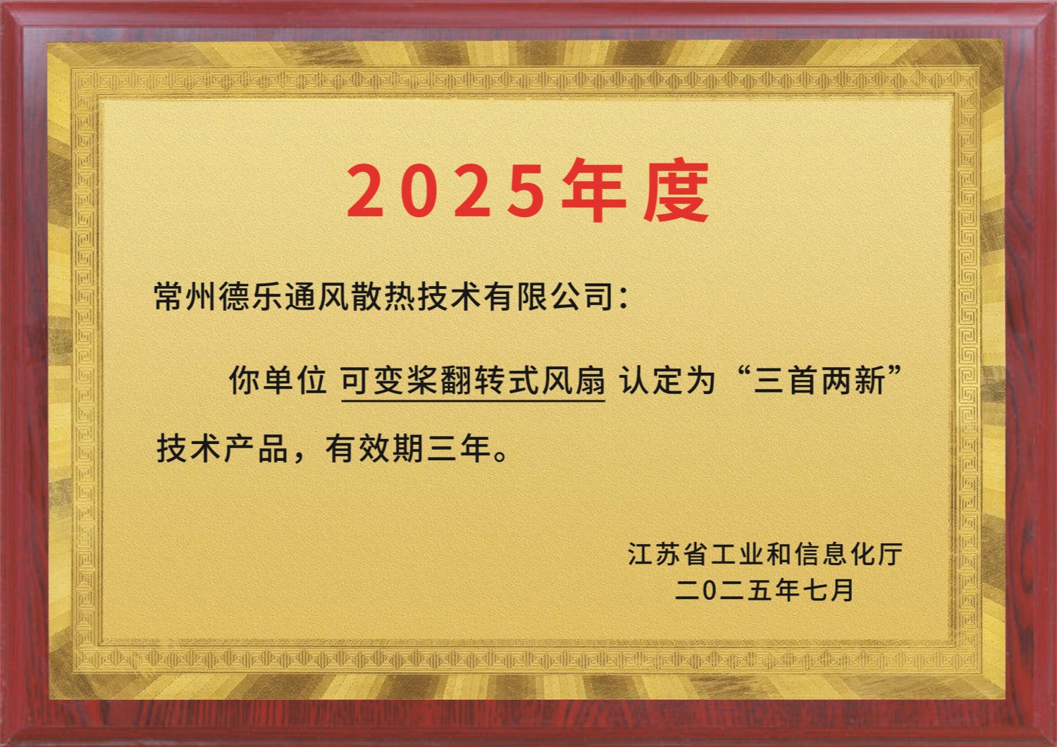 三首两新技术产品认定