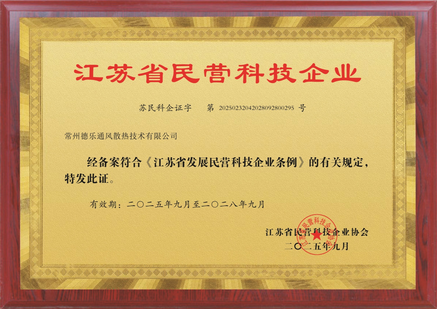 江苏省民营科技企业(图1)