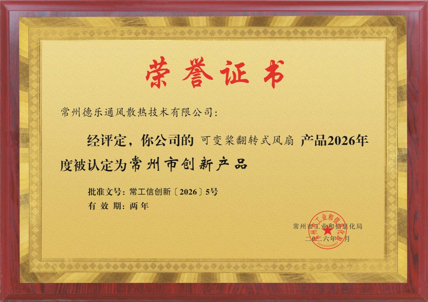 常州市创新产品(图1)