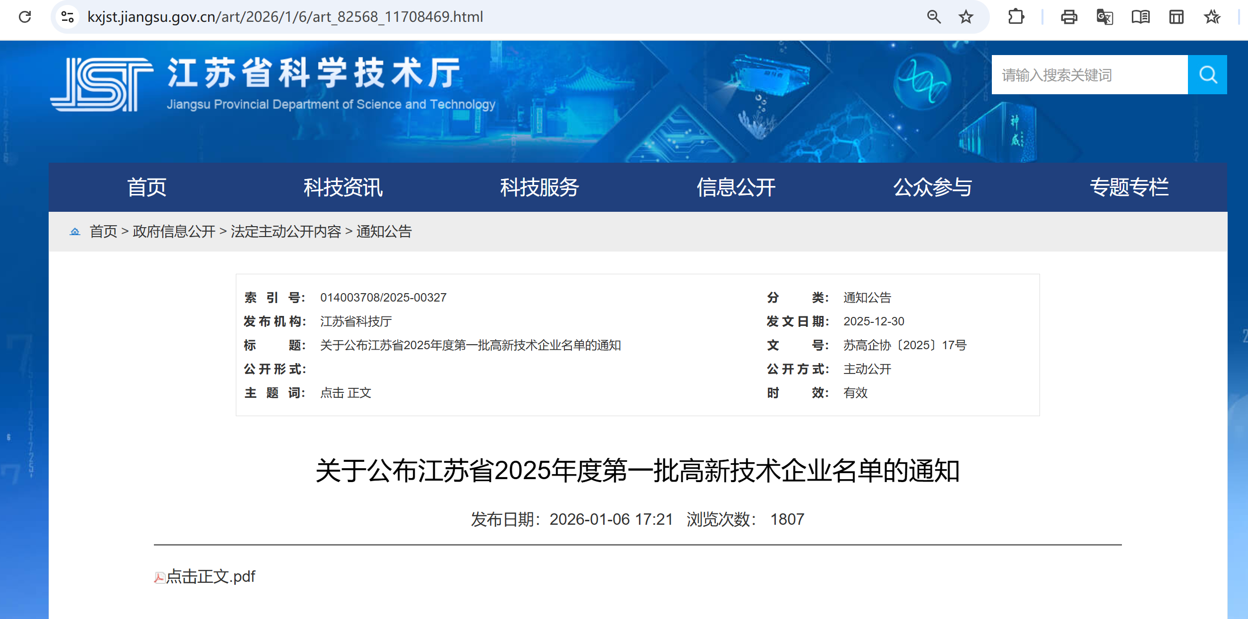 重磅喜讯!常州德乐通风散热技术有限公司跻身国家级高新技术企业行列(图1) 重磅喜讯!常州德乐通风散热技术有限公司跻身国家级高新技术企业行列(图1)